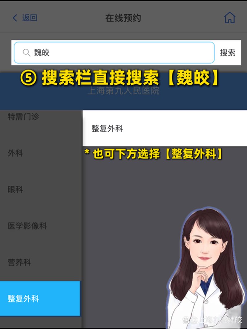 外科医生预约